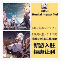 Japan Taiwan Europe America Southeast Asia collapse 3 collapse 3rd crystal gift package skin white card charge krypton gold storage value