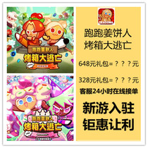 Running Gingerbread Man All gift packs to recharge New tours to settle in Full strength discounts Customer service 24 hours online orders