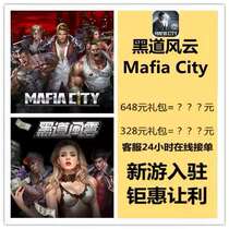 Mafia city thegrand mafia big gang gift package 648 generation recharge krypton gold stored value