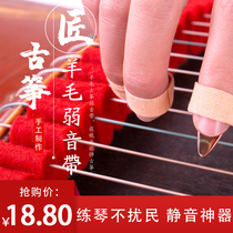 Guzheng mute with guzheng muted strip ancient zither weak sound with muffled sound stop and wool felt the muted god of the guzheng