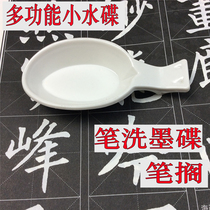 Calligraphy supplies water water ink color small dish pen holder pen washing multifunctional plastic small water dish pen