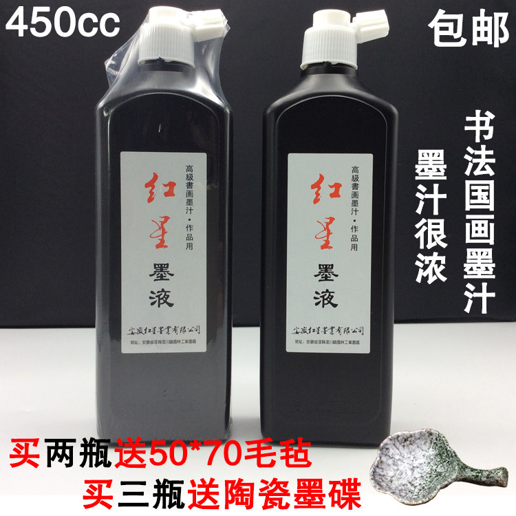 Red Star ink liquid 450ml black ink brush ink Calligraphy Chinese painting creation ink 180ml fume ink