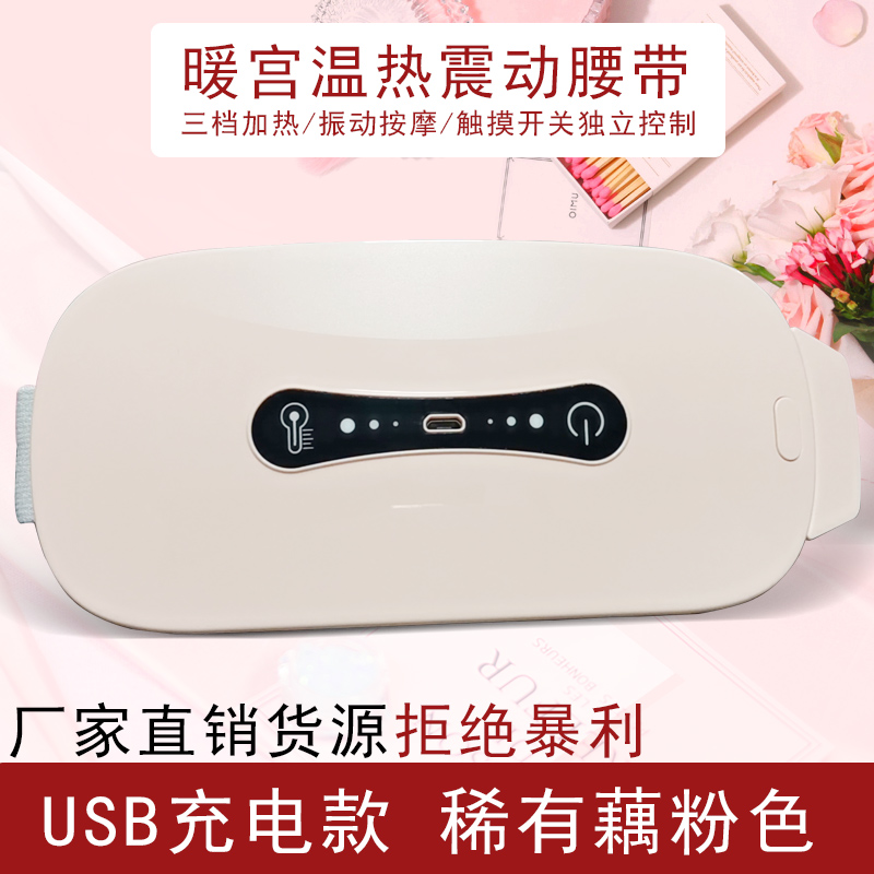 Warm Palace belt massage belt heating vibration heating belt charging physiological period artifact dysmenorrhea care new product