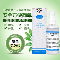 The medicine for treating lice and worms to eliminate pubic lice 0 01% Dichromethin solution