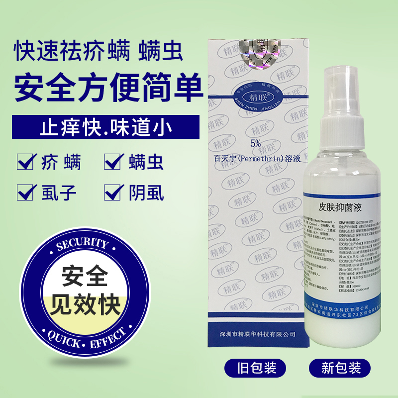 The original 5% permethrin solution to kill scabies drug scabies mites hair follicle mites demodex