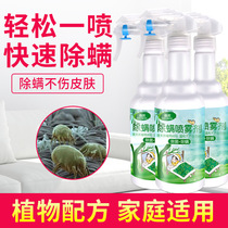 Mite-removal household spray bed anti-mite anti-mite anti-mite artifact spray package paste insecticide no-wash non-sterilization
