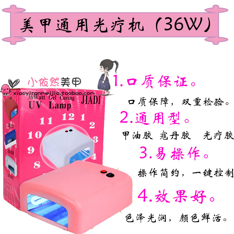 美甲工具光疗灯芭比胶烤灯指甲油胶36W光疗机烘干美甲灯