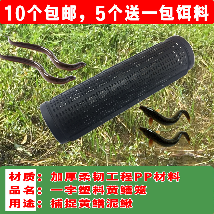 Plastic Cage Cage Capture Huang Cage Cage Cage Cage Cage Cage Self-made Removal Removal of Huang Cage Cage Cage Fishing Net