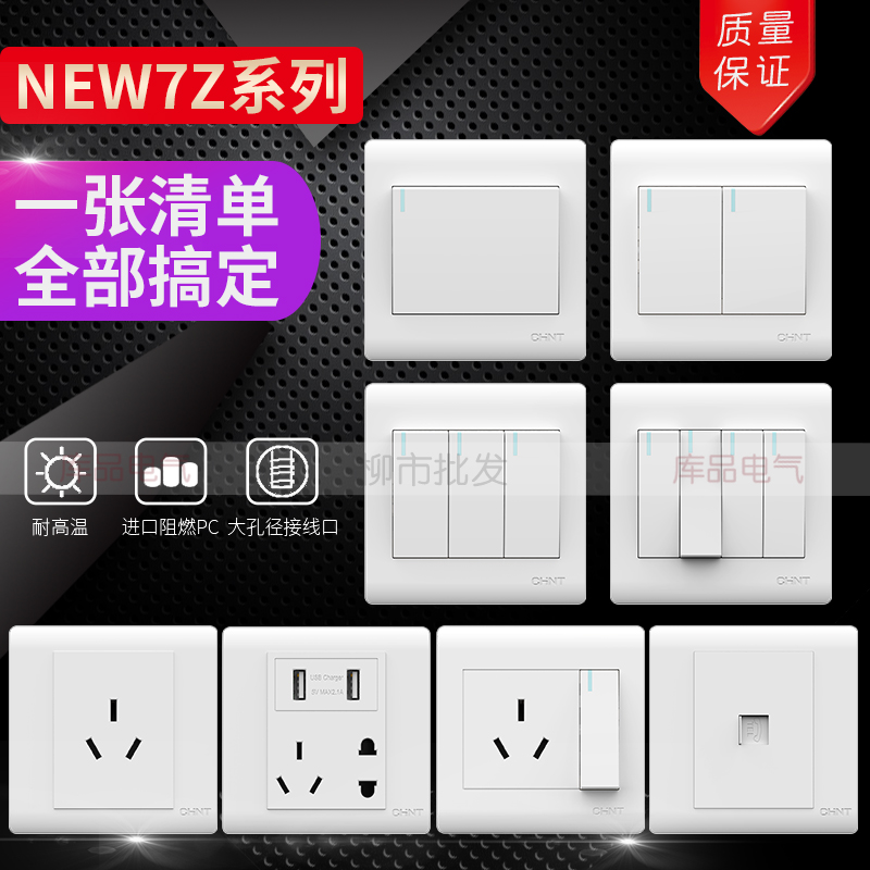 CHINT switch socket white 86 type wall panel NEW7Z one two three five-hole socket 10A