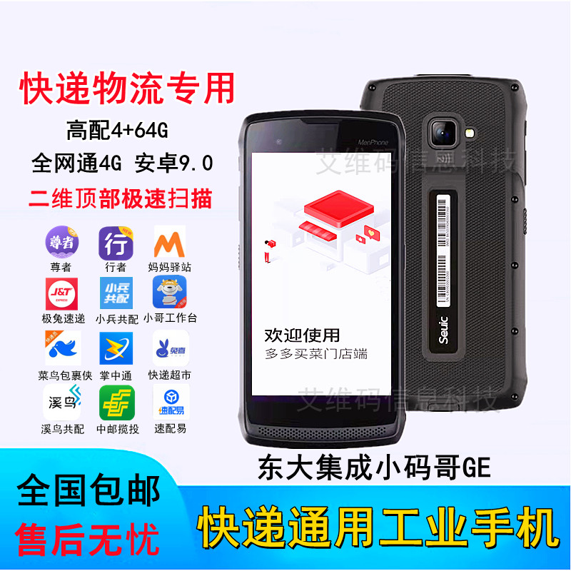 Multi-buy vegetable extreme Rabbit Yuantong Express Bargun pda Jingdong Industrial mobile phone Shentong by Rabbit Hei Post Co-fit
