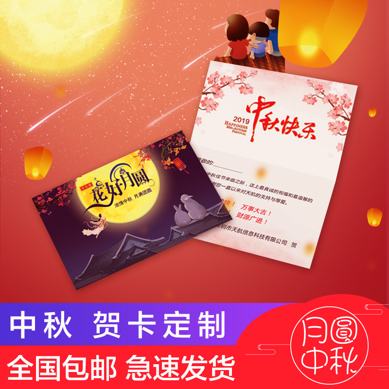 Mid-autumn greeting card customized Mid-Autumn Festival China wind greeting card postcard blessing card heart Italian card custom LOGO blessing-Taobao