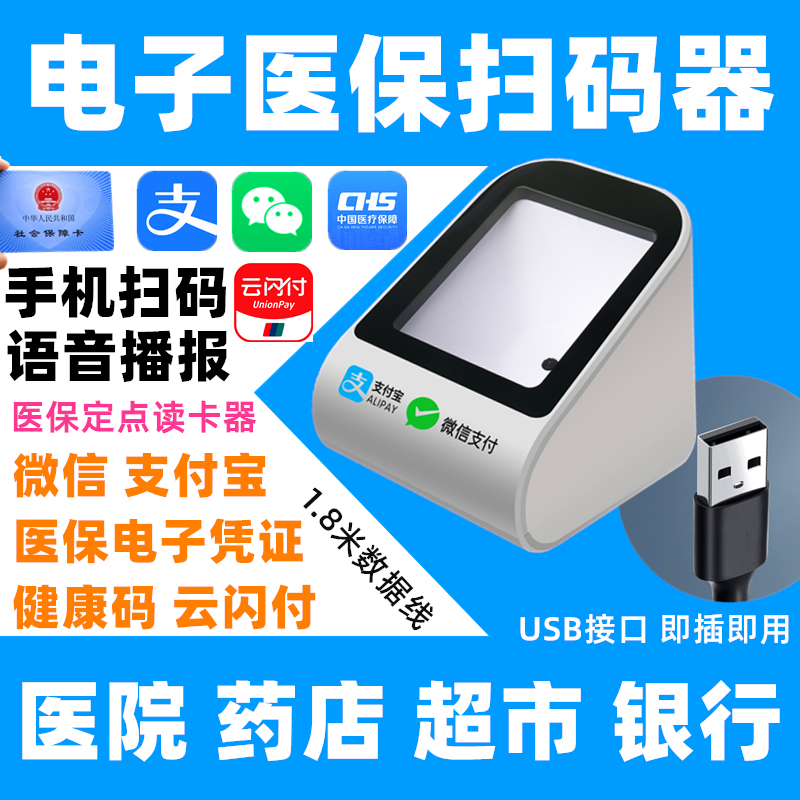 Medical insurance electronic certificate scanner pier nucleic acid epidemic prevention barcode scanner medical insurance card swipe device two-dimensional code scanning gun