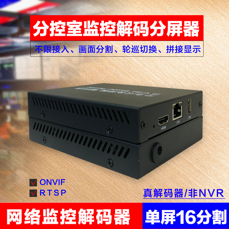 Network high-definition monitoring video decoder HDMI distributed output node picture splitting wheel tour splicing switching-Taobao