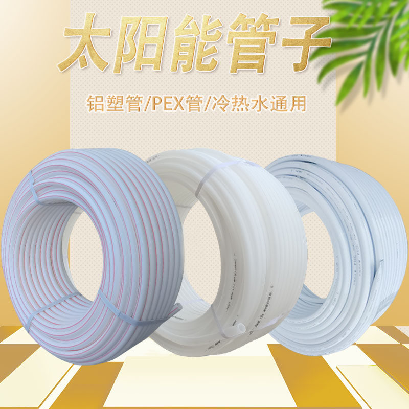 Solar water pipe antifreeze hot water pipe pex aluminium plastic pipe 40% 6 water pipe upper water pipe three-position integrated insulation pipe