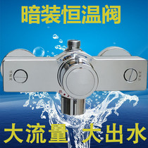 Solar constant temperature mixing valve Concealed intelligent water temperature regulator with water constant temperature faucet Shower