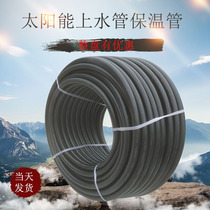 Solar upper and lower water pipe Water heater insulation pipe 4 points pex pipe Inlet pipe Temperature preservation antifreeze and sunscreen pipe
