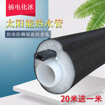 Solar water pipe heating insulation pipe Antifreeze integrated antifreeze sunscreen water pipe 4 points pe pipe Water heater water supply pipe
