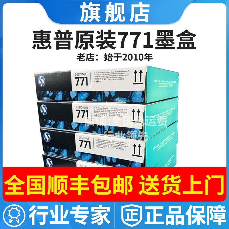 Original Hp Hp771 Maintenance Ink Cartridge Ch644A Z6200 D5800 Z6800Z6810 Waste Ink Collector