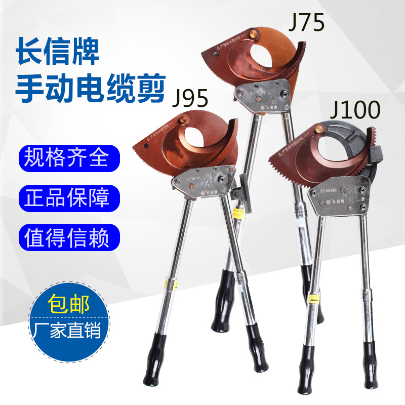 Changxin brand ratchet type cable shear steel strand shear cable scissors wire cutter wire breaker copper aluminum J40J52J75J95J40A
