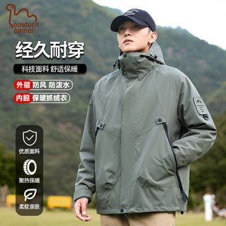 Oriental Camel Couple's 3-in-1 Jacket for Men and Women, Spring and Autumn Outdoor Hiking Waterproof Jacket for Men
