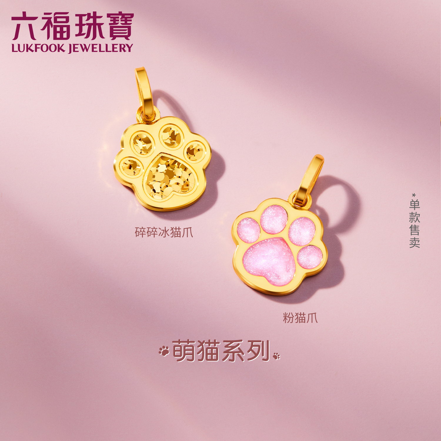 Lukfook Jewelleryのキュートキャットシリーズ 猫の足跡ゴールドペンダント、レディーススタイル、散りばめられた氷の純金ペンダント、価格GJG0055DS