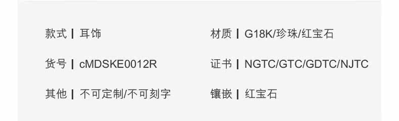 六福珠宝猫主子红宝石淡水珍珠18K金耳钉单只定价cMDSKE0012R【联系客服补货】