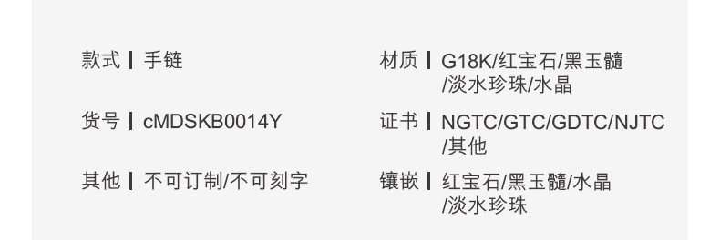 六福珠宝18k金黑玉髓手链几何红宝石珍珠手链女定价cMDSKB0014Y【联系客服补货】