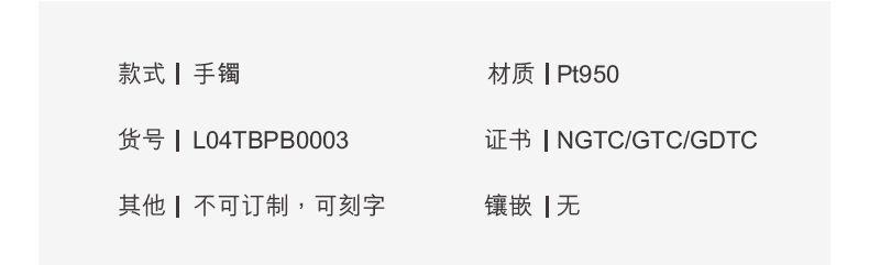 六福珠宝Pt950铂金手镯相惜相爱白金手镯送礼计价L04TBPB0003