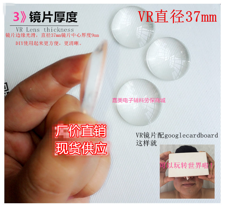 High quality VR reality virtual lens 3d lens diameter 37mm Resin optical lens Focal length 45mm magnifying glass sheet