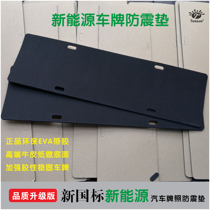 Car license plate gasket Car shock pad License plate holder Sound insulation scratch pad Scratch paint pad Shock pad Universal