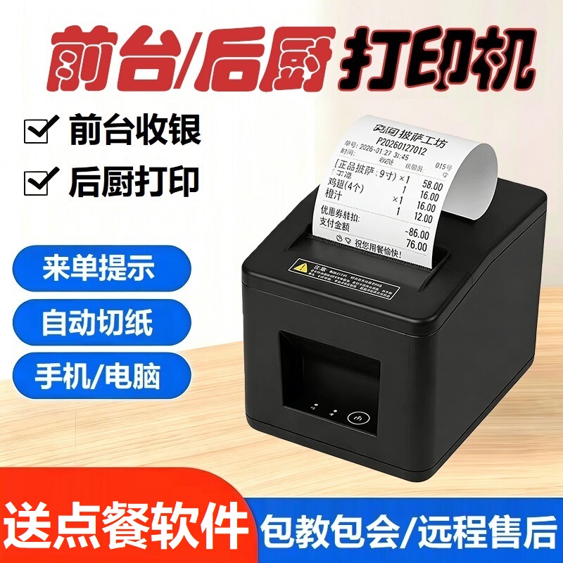 Restaurant Front Desk Cashier Custom Receipt Printer 58 Thermal Bluetooth Receipt Printer 80mm Network Port Cutter Back Kitchen Printer