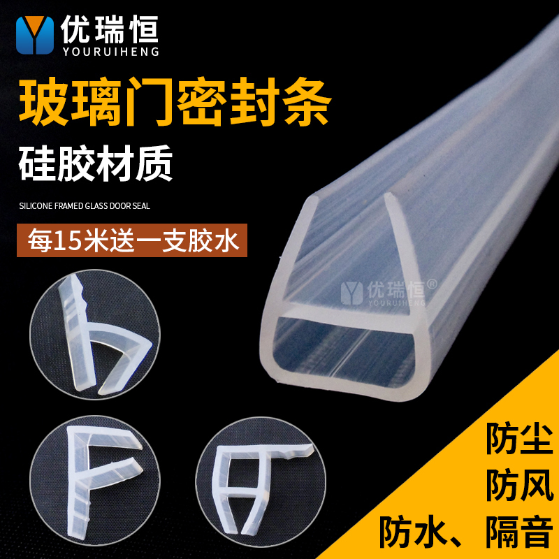 Type F Translational No Frame Glass Door Sealing Strip H Type U Bathroom Waterproof Strip Transparent Corner Type Silicone Strip Spot