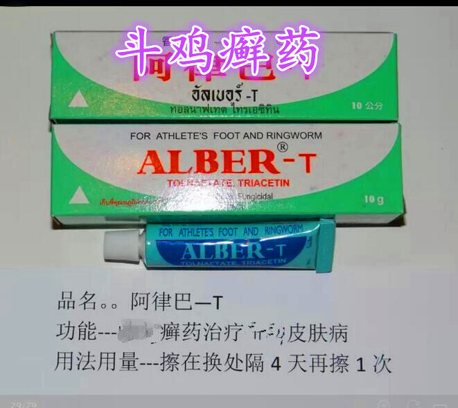 Cockfighting medicine cockfighting ringworm medicine cockfighting white ringworm medicine cockfighting skin disease cockfighting training cockfighting supplies Aluba a box