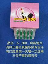 Cockfighting medicine cockfighting supplies cockfighting training cockfighting disease mouth yellow thrush Trichomonas A300