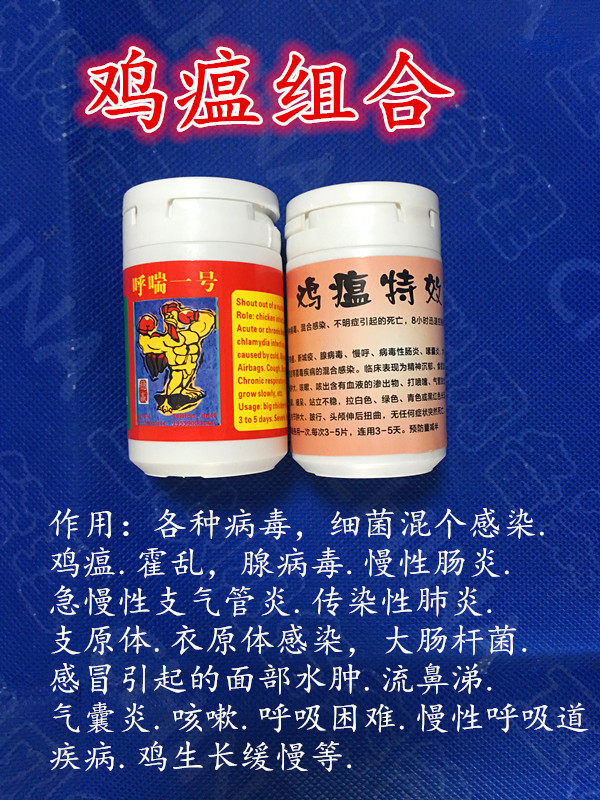 Fighting Chicken Drug Dove Medicine Sensation Drug Fighting Chicken Supplies Throat Rattled Chicken Sick Drug Lahuang White Green Shit Healing Group