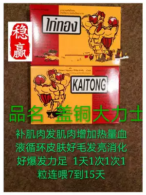 Cockfighting drug cockfighting supplies cockfighting training cover ketone cockfighting recuperation medicine cock fights mention