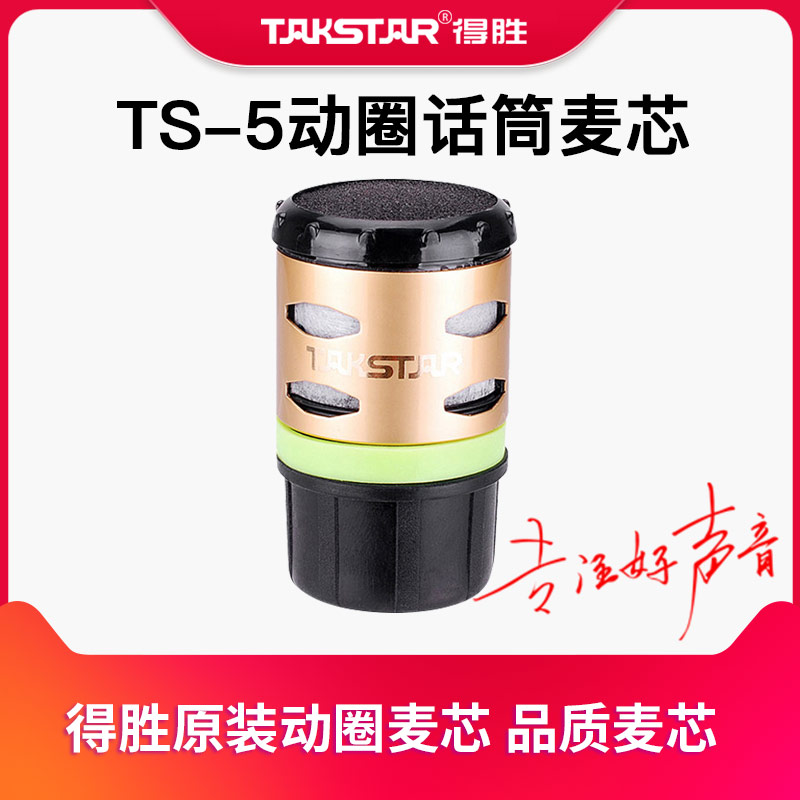 Takstar wins TS-5 moving ring microphone Mccore wireless microphone soundhead KTV microphone special mike-Taobao