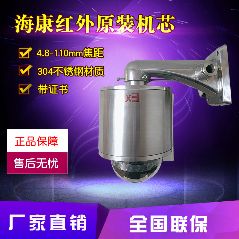Explosion-proof monitoring ball machine 2 million movement explosion-proof cloud platform monitoring 23 times network infrared camera Haikang movement