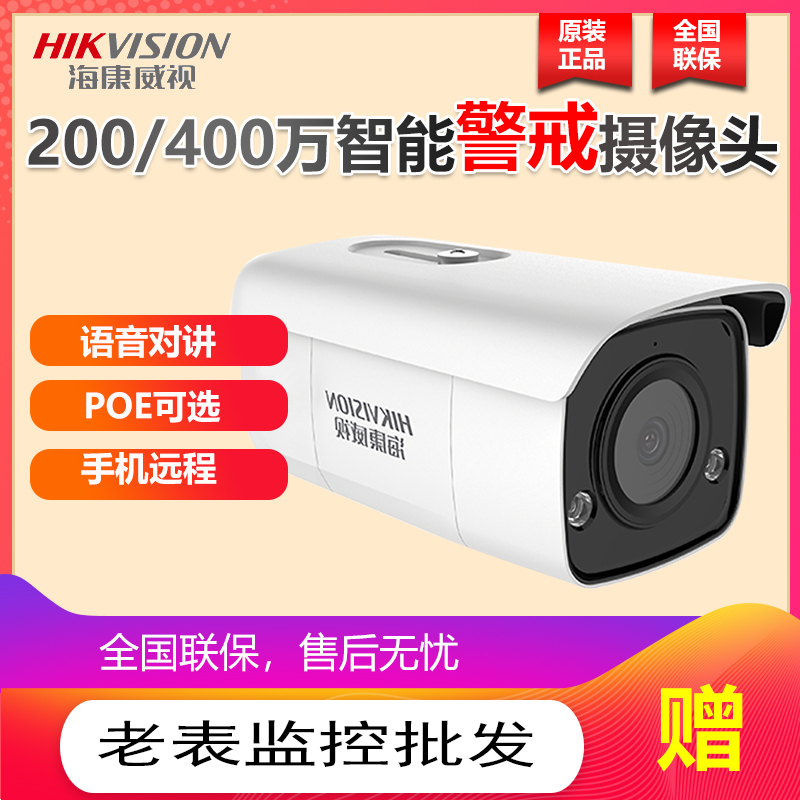 Hikvision DS-2CD3T26 3T46FWDA3-I (IS) 2 million smart warning surveillance camera POE