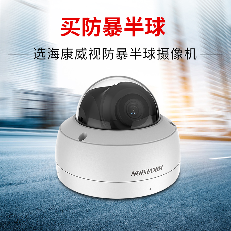 SeaConway sees 2 million DS-2CD3126FWD-I IS starlight level Internet frequency hemisphere surveillance cameras