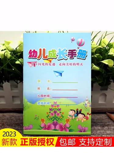 Книга роста для раннего возраста, коллекция 2023