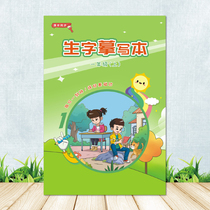 Primary school student lettutors editorial page Synchronized First Grade Register of Calligraphy Skills in Primary School Language Sync Training