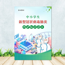 Primary School Students New Coronavirus Pneumonia Protection Knowledge Read This New Crown Prevention And Control Manual General Color