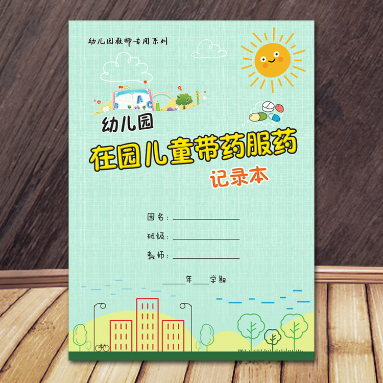 B5 extra thick coated paper cover Kindergarten children in the park with medicine medication record Ben Jia Chenfei