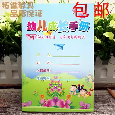 Early childhood Growth book 32 Open Early childhood growth Manual Kindergarten Growth File Record book Memorial record book