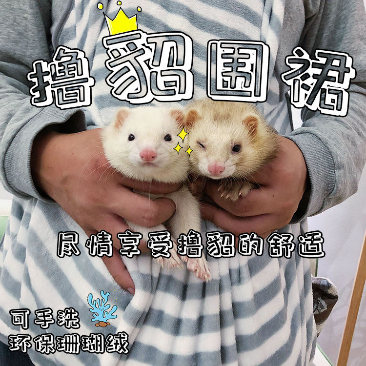 Yu Chong Jia Lu mink apron pet coral fleece holding mink apron bib anti-sticking wool pulling mink bag holding mink bag