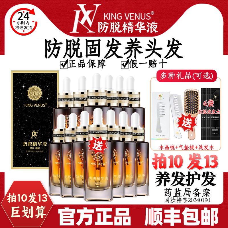 Kingvenus Anti-Hair Loss Serum 13-Bottle Set, Buy 10 Get 13, Supreme Venus Kv Hair Serum Genuine Product Kingvenus Anti-Hair Loss Serum 13-Bottle Set, Buy 10 Get 13, Supreme Venus Kv Hair Serum Genuine Product