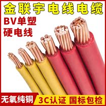 Golden Union Woo Wire & Cable BV10 16 25 35 50 50 70 National Standard Copper Core Flame Retardant Single Plastic Hard Wire