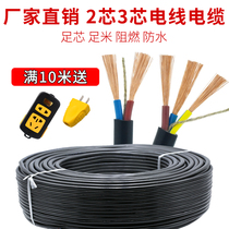 Wire and cable household two-core three-core sheath cable 2-Core 3-core 1 1 5 2 5 4 square power cord cable