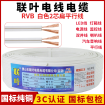 Pure Copper Soft Wick White Wire RVB Parallel 2 Core 0 5 0 75 1 1 5 Squared Light Wire Monitoring Power Cord